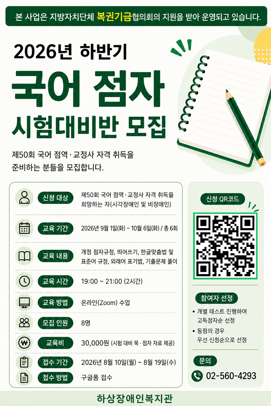 [모집] 2026년 하반기 국어 점자 시험대비반 참여자 모집