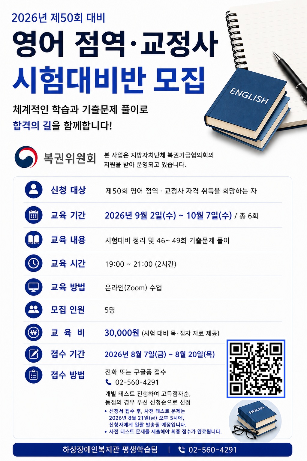 [모집] 2026년 하반기 영어 점자 시험대비반 참여자 모집